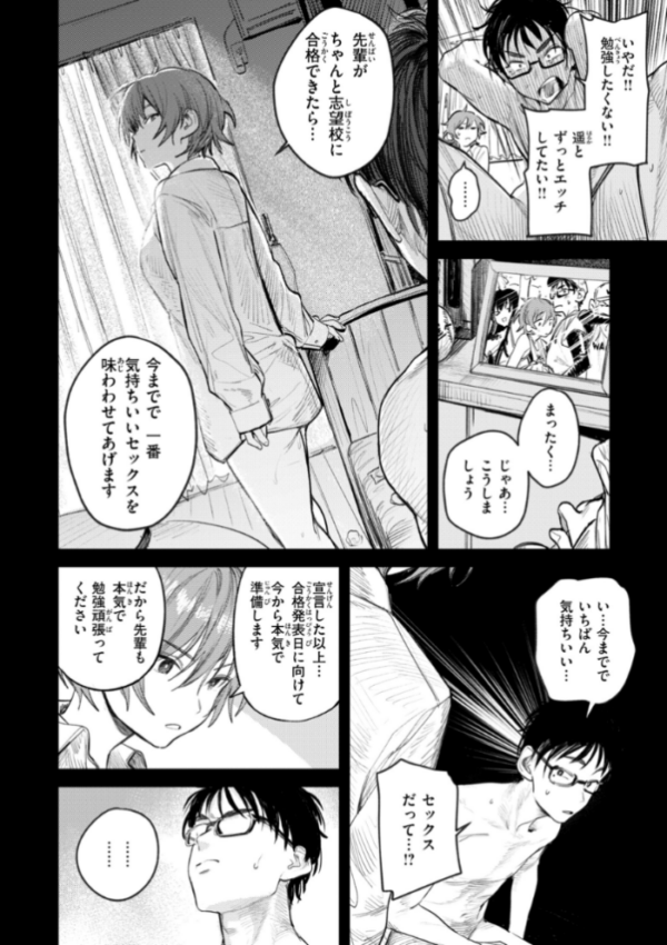 エロ漫画:最高のセックスのつくり方【デジタル版限定おまけ付き】 hitomi サンプル画像