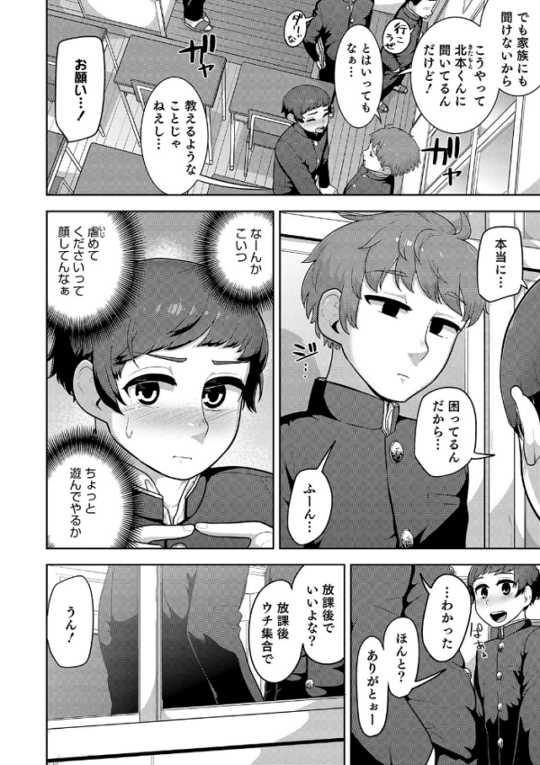 エロ漫画:オトコのコHEAVEN Vol.49 hitomi サンプル画像