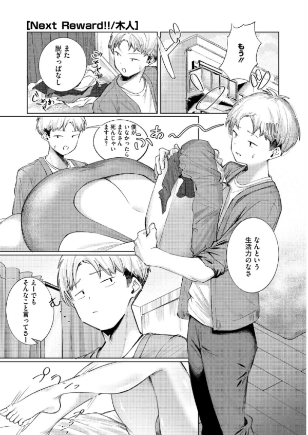 エロ漫画:コミックホットミルク2026年09月号 hitomi サンプル画像