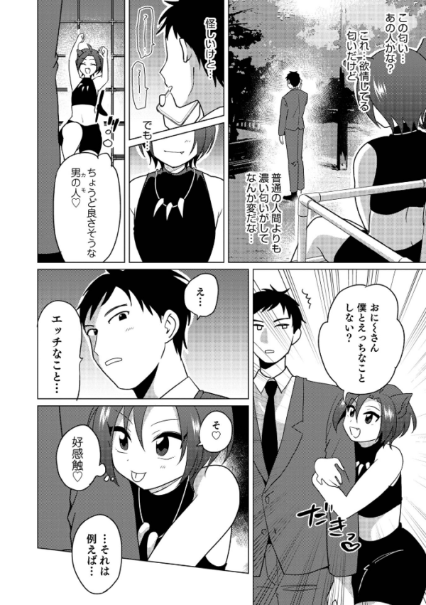 エロ漫画：オトコのコHEAVEN’S DOOR 17   hitomi サンプル画像