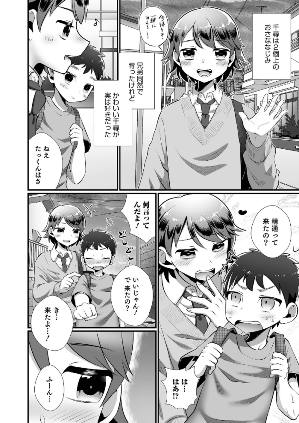 エロ漫画:オトコのコHEAVEN Vol.61 hitomi サンプル画像