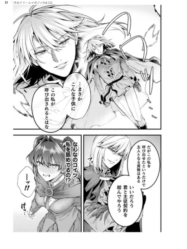 エロ漫画:二次元ドリームマガジンVol.121 hitomi サンプル画像