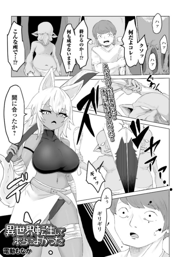 エロ漫画:web配信転生ものアンソロジー 転生したら交合しちまった件 Vol.1 hitomi サンプル画像