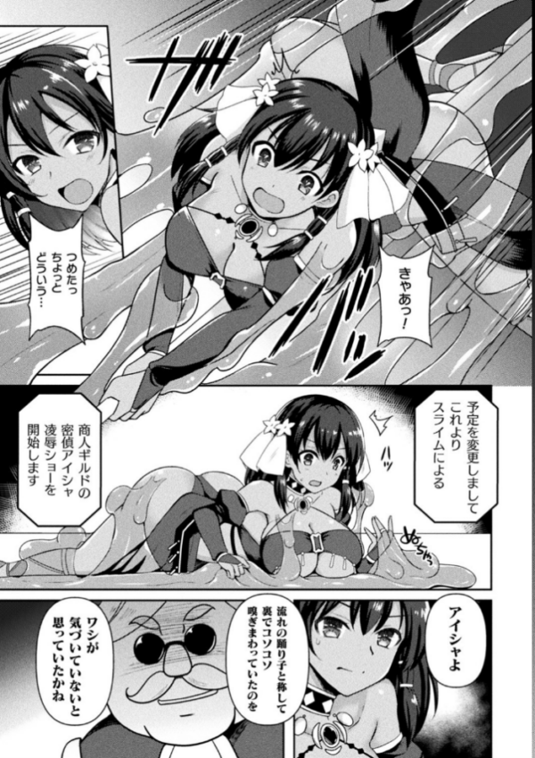 エロ漫画:二次元コミックマガジン スライム姦 二穴責めで噴出アクメ! Vol.2 hitomi サンプル画像
