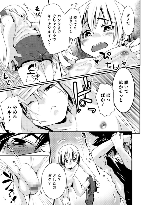 エロ漫画:オトコのコHEAVEN Vol.52 濡れたニーハイ 美脚男の娘 hitomi サンプル画像
