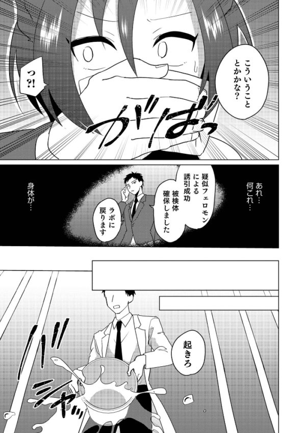 エロ漫画：オトコのコHEAVEN’S DOOR 17   hitomi サンプル画像
