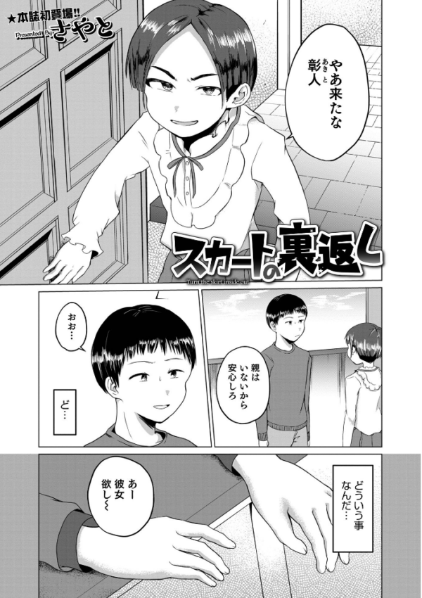 エロ漫画:オトコのコ HEAVEN’S DOOR 16 hitomi サンプル画像