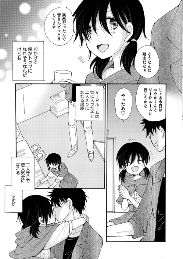 エロ漫画:オトコのコHEAVEN Vol.59 hitomi サンプル画像