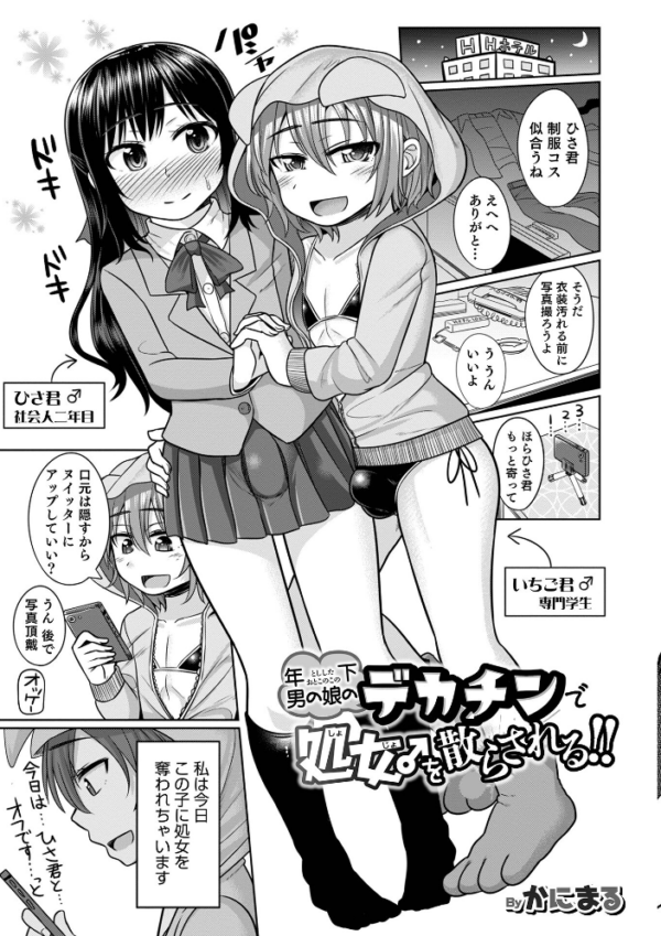 エロ漫画:オトコのコHEAVEN Vol.63 hitomi サンプル画像