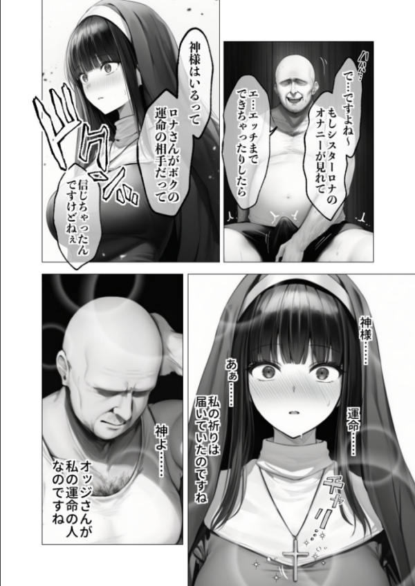エロ漫画:メス懺悔 〜背信の痴女シスターたち〜 II hitomi サンプル画像