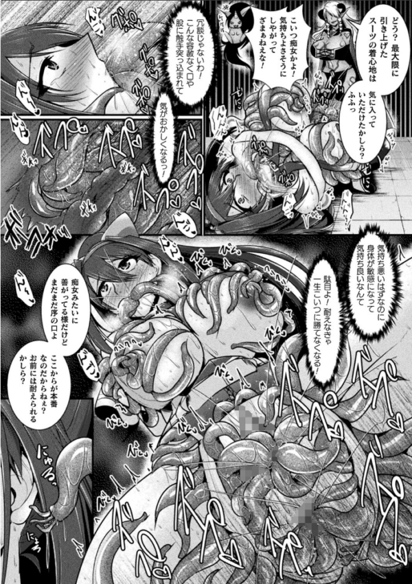 エロ漫画:二次元コミックマガジン 触手スーツ陵● 穢れた衣装に犯●れる正義のヒロイン Vol.2 hitomi サンプル画像
