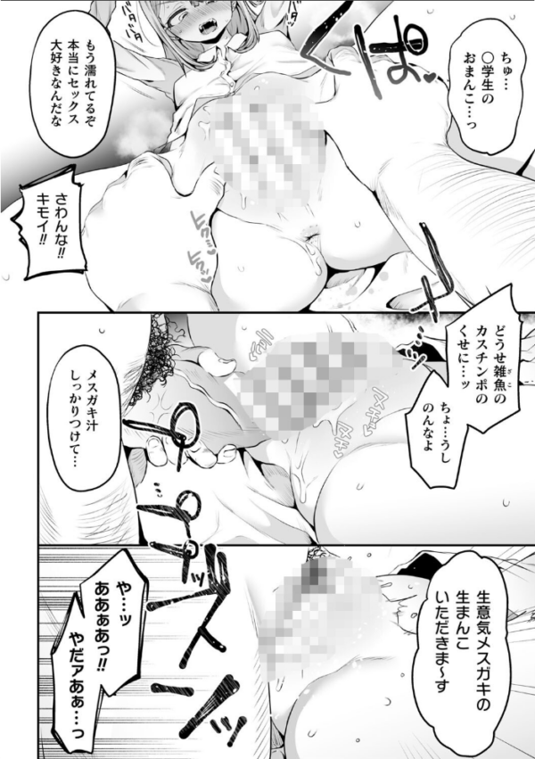 エロ漫画:二次元コミックマガジン メスガキパパ活制裁 お手当は肉棒一括わからせ払いVol.1 hitomi サンプル画像