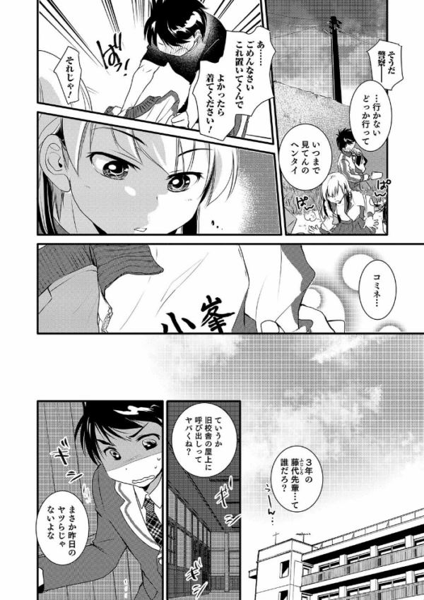 エロ漫画:オトコのコ HEAVEN’S DOOR 14 hitomi サンプル画像