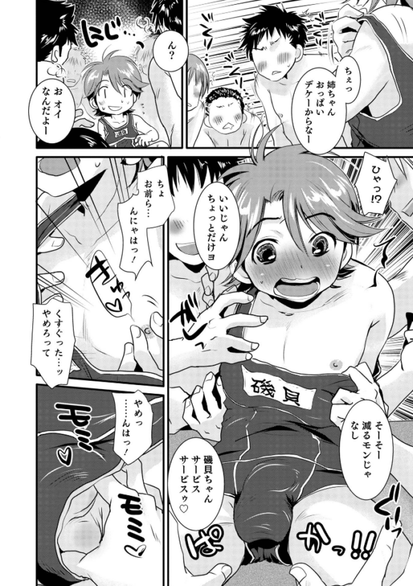 エロ漫画:オトコのコ HEAVEN’S DOOR 15 hitomi サンプル画像