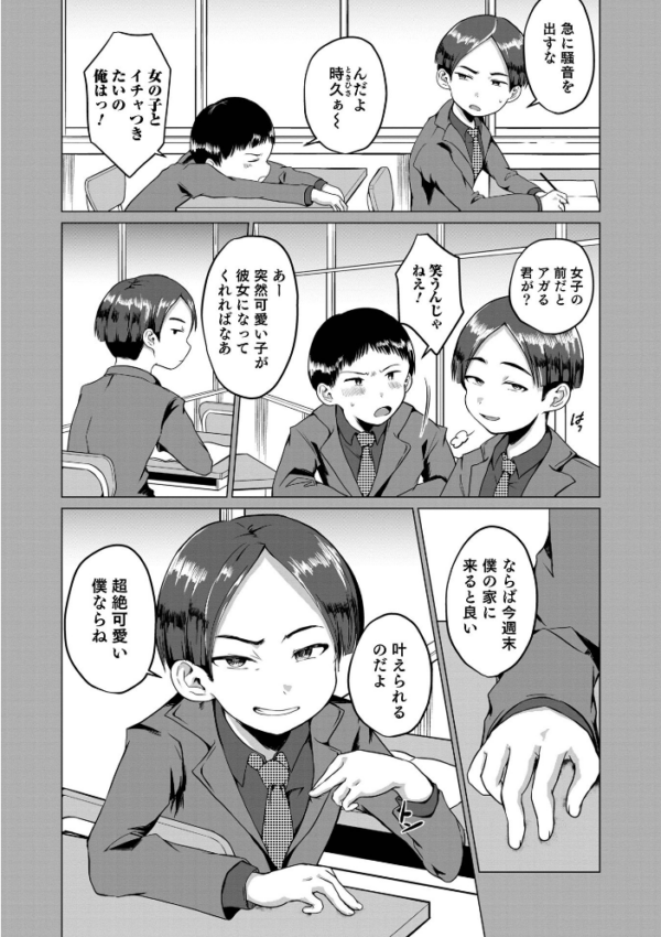 エロ漫画:オトコのコ HEAVEN’S DOOR 16 hitomi サンプル画像