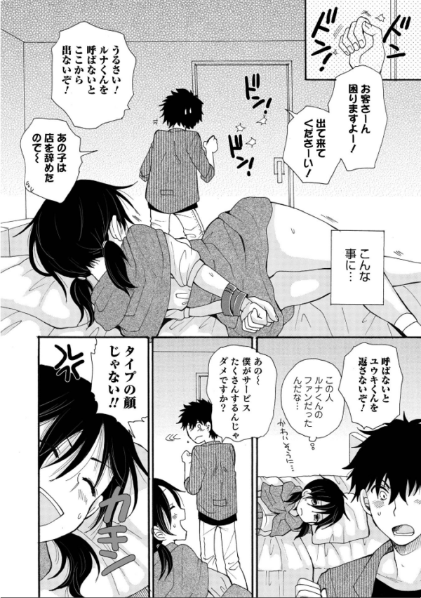エロ漫画:オトコのコHEAVEN Vol.59 hitomi サンプル画像