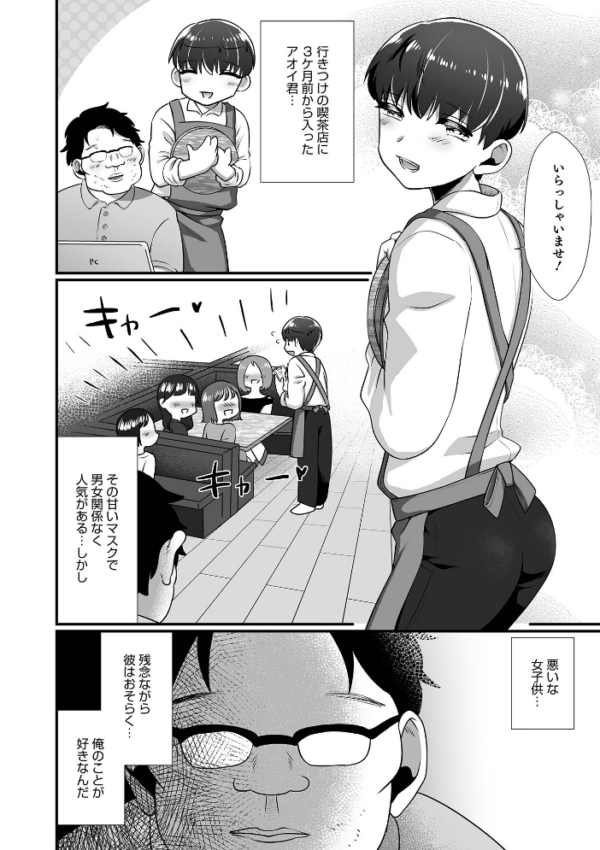 エロ漫画:オトコのコHEAVEN Vol.64 hitomi サンプル画像