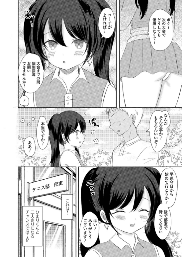 エロ漫画:月刊Web男の娘・れくしょんッ!S Vol.92 hitomi サンプル画像