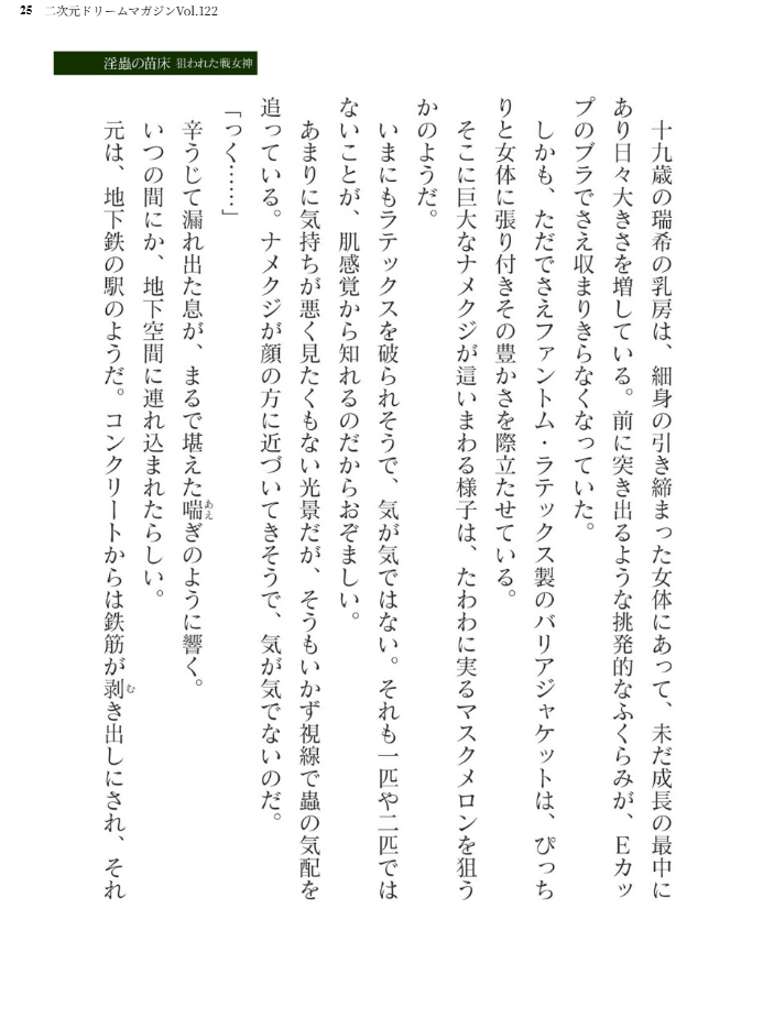 エロ漫画:二次元ドリームマガジンVol.122 hitomi サンプル画像