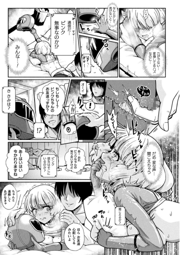 エロ漫画:二次元コミックマガジン 戦隊ヒロイン陵● 嬲られ悦ぶ正義の使者たち Vol.2 hitomi サンプル画像
