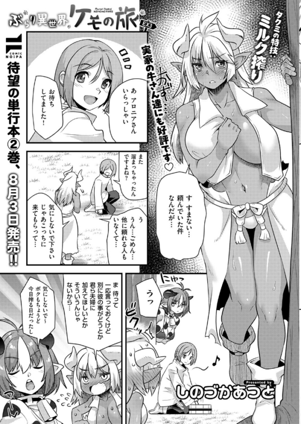 エロ漫画:COMIC E×E 73【FANZA限定特典付き】 hitomi サンプル画像