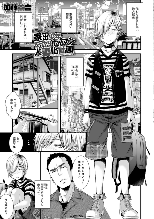 エロ漫画:オトコのコHEAVEN Vol.59 hitomi サンプル画像