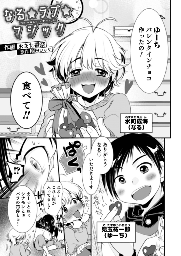 エロ漫画:オトコのコHEAVEN Vol.61 hitomi サンプル画像