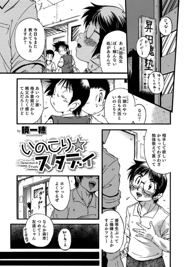 エロ漫画:オトコのコHEAVEN Vol.62 hitomi サンプル画像