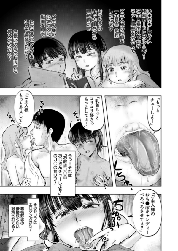 エロ漫画:ちびっ娘ハーレムinワンルーム【1話試し読み付き】 hitomi サンプル画像