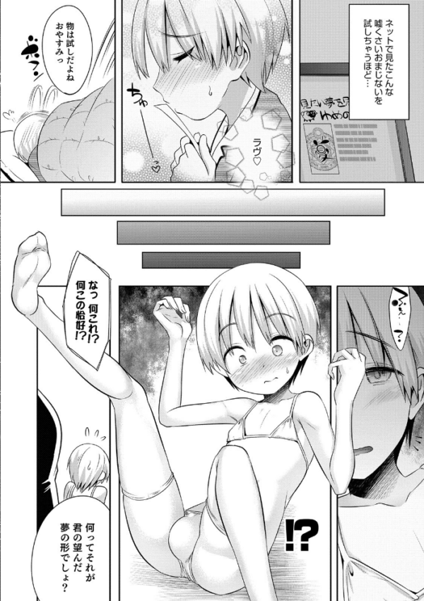 エロ漫画:オトコのコHEAVEN Vol.49 hitomi サンプル画像