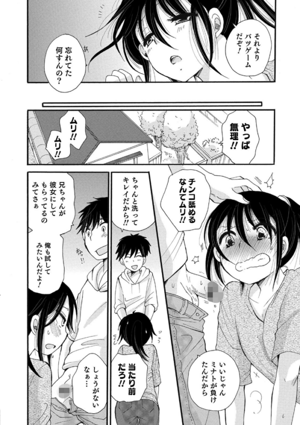 エロ漫画:オトコのコHEAVEN Vol.52 濡れたニーハイ 美脚男の娘 hitomi サンプル画像