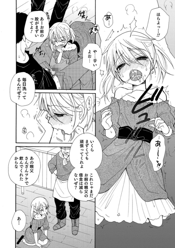 エロ漫画：オトコのコHEAVEN’S DOOR 17   hitomi サンプル画像