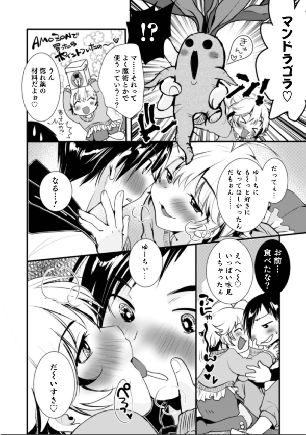 エロ漫画:オトコのコHEAVEN Vol.61 hitomi サンプル画像