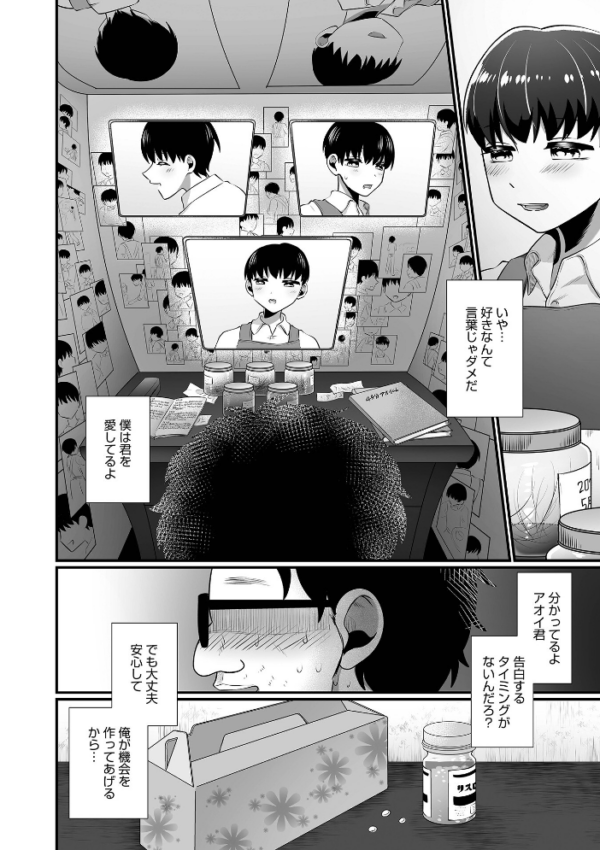エロ漫画:オトコのコHEAVEN Vol.64 hitomi サンプル画像