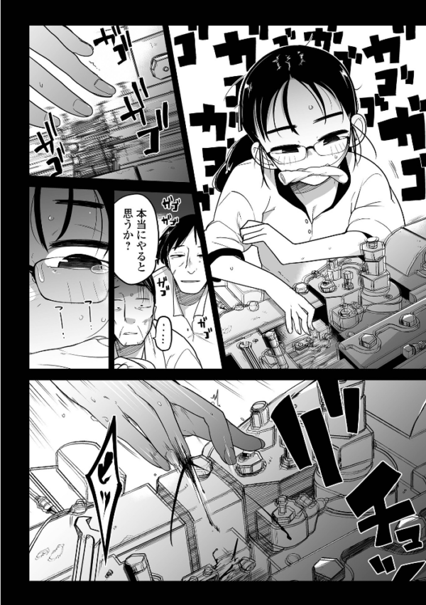 エロ漫画:ボクらはみんな曇らせたい 【通常版】 hitomi サンプル画像