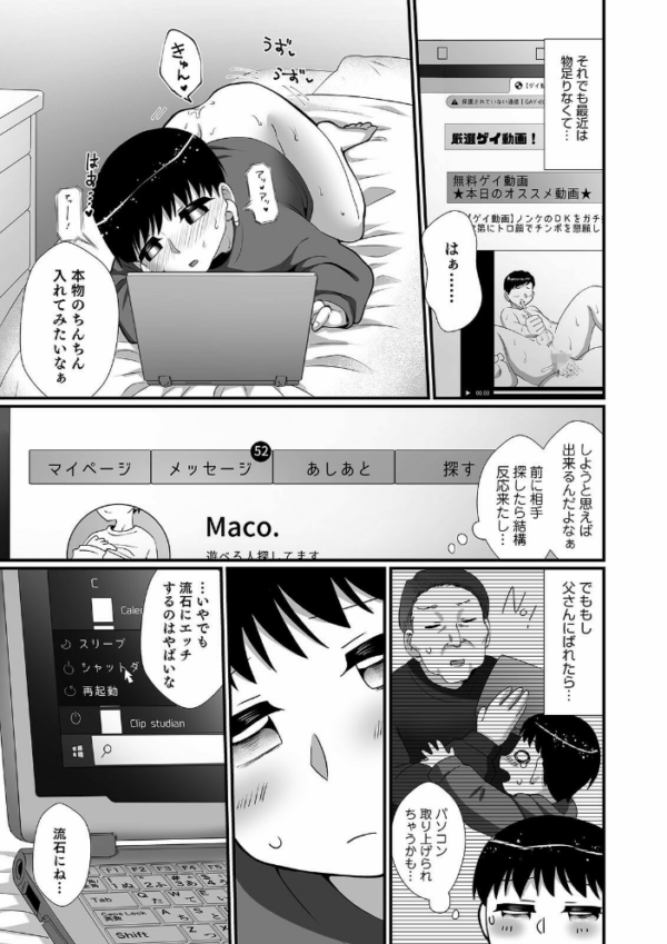 エロ漫画:オトコのコ HEAVEN’S DOOR 14 hitomi サンプル画像