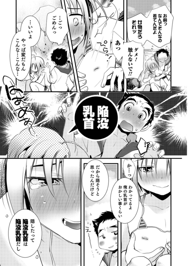 エロ漫画:オトコのコHEAVEN Vol.58 hitomi サンプル画像