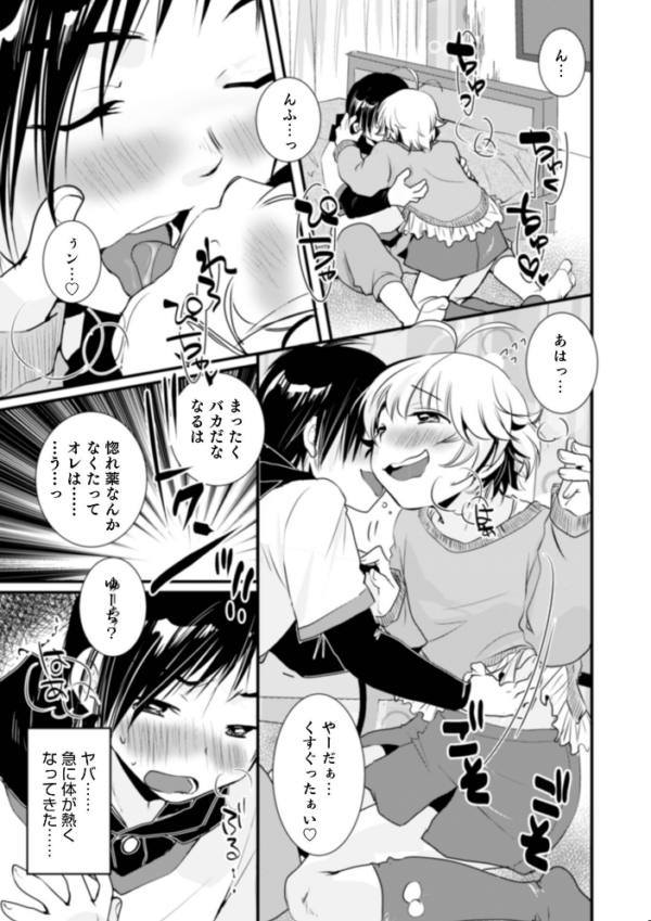エロ漫画:オトコのコHEAVEN Vol.61 hitomi サンプル画像