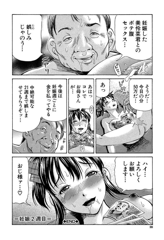 エロ漫画:ぽっこりメイキング【1話立ち読み付き】 hitomi サンプル画像