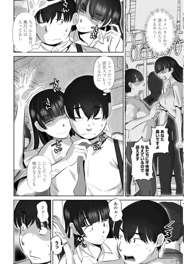 エロ漫画:COMICペンギンクラブ 2025年12月号【デジタル版】 hitomi サンプル画像