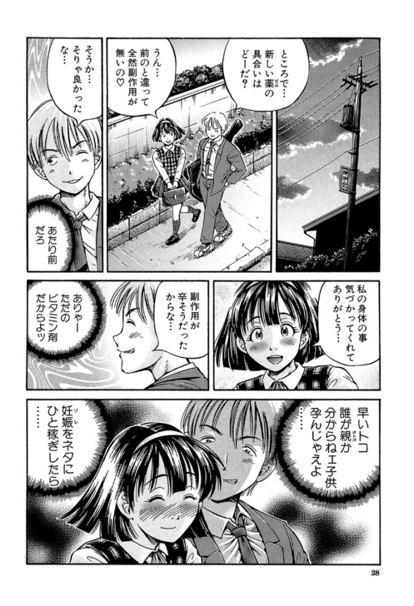 エロ漫画:Samen Breeder【1話立ち読み付き】 hitomi サンプル画像