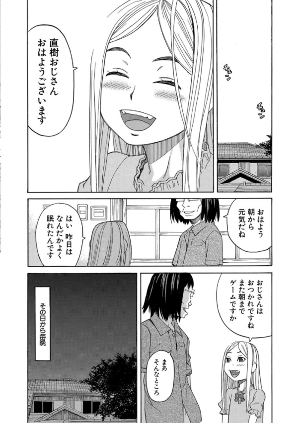 エロ漫画：睡眠レ●プ［沙紀ちゃんは僕の肉便器］【第1話無料】   hitomi サンプル画像