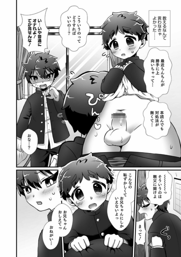 エロ漫画:オトコのコHEAVEN Vol.57 hitomi サンプル画像