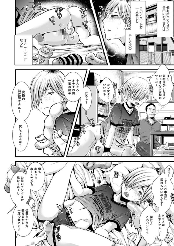 エロ漫画:オトコのコHEAVEN Vol.59 hitomi サンプル画像