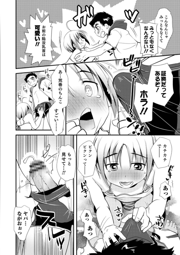 エロ漫画:オトコのコHEAVEN Vol.58 hitomi サンプル画像