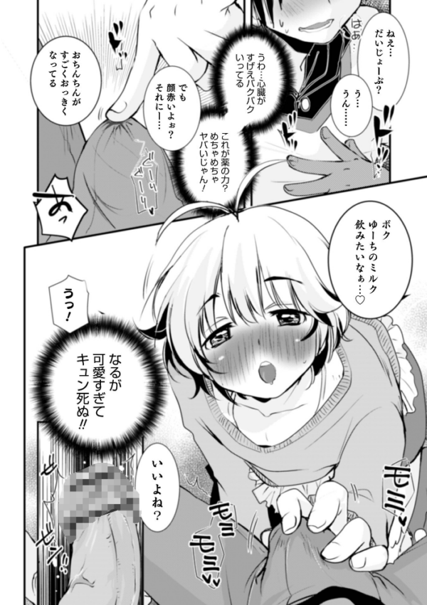 エロ漫画:オトコのコHEAVEN Vol.61 hitomi サンプル画像