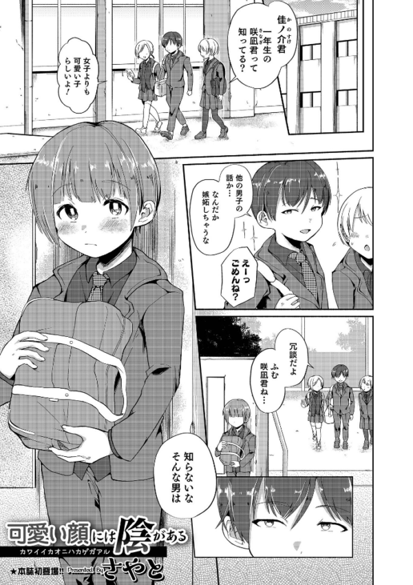 エロ漫画:オトコのコHEAVEN Vol.60 hitomi サンプル画像