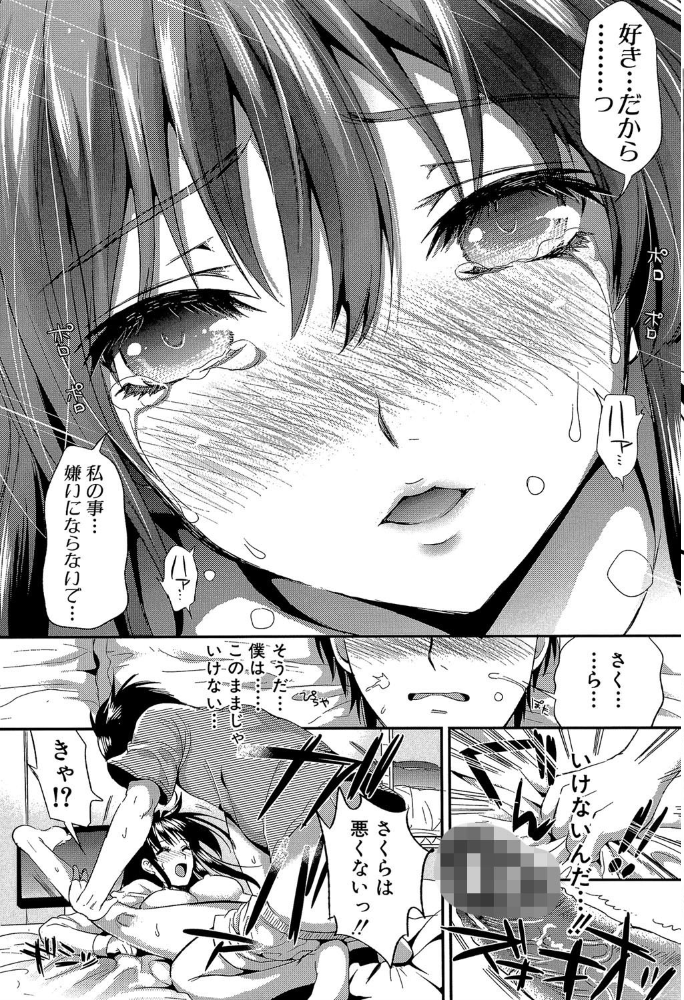 エロ漫画:学園性活【1話立ち読み付き】 僕とさくらと2人の美少女 hitomi サンプル画像