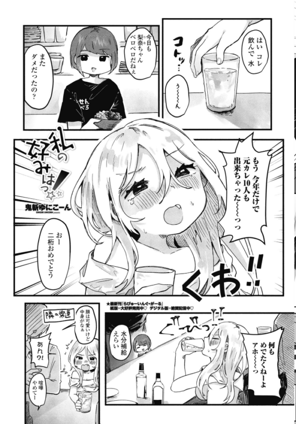 エロ漫画:COMICペンギンクラブ 2025年12月号【デジタル版】 hitomi サンプル画像
