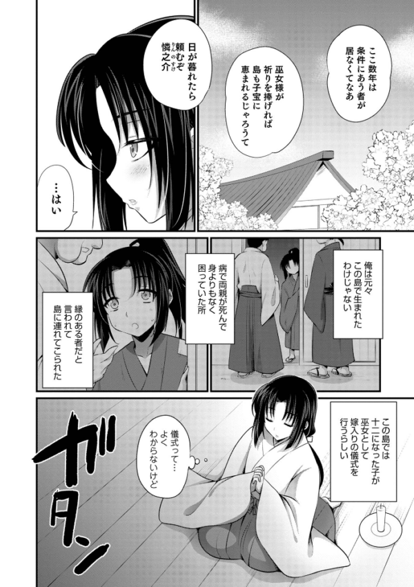 エロ漫画：オトコのコHEAVEN’S DOOR 17   hitomi サンプル画像